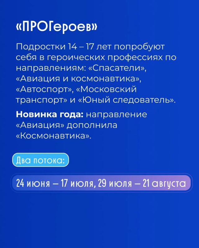 Встречайте «Лето в новом формате»! Встречайте «Лето в новом формате»!