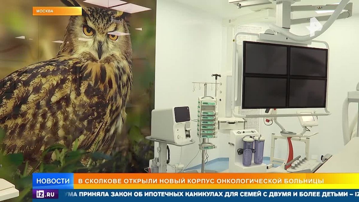 В Сколкове открыли созданную по лучшим мировым стандартам онкобольницу, где для диагностики и лечения используют ядерную медицину, цифровые технологии и искусственный интеллект