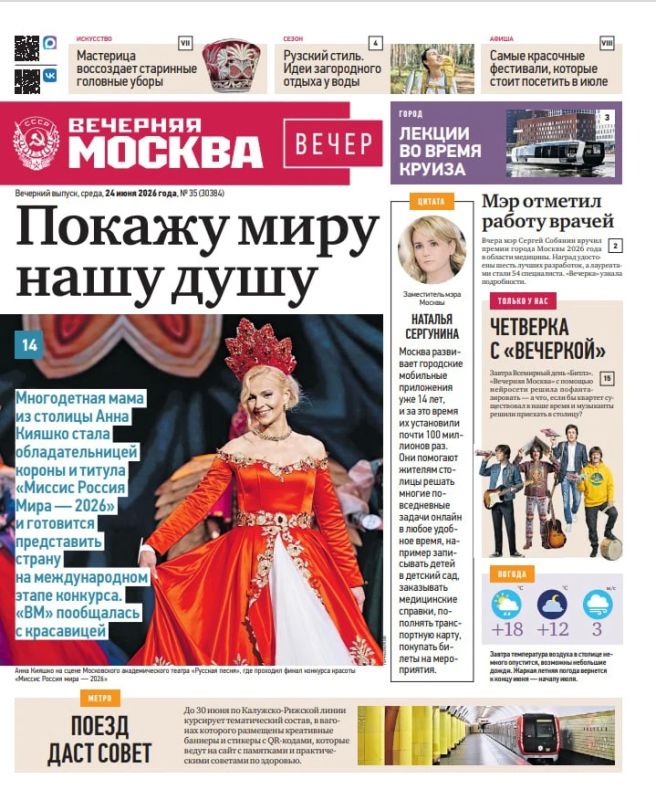 Эксклюзивы «Вечерней Москвы» из нового газетного выпуска — в удобной подборке