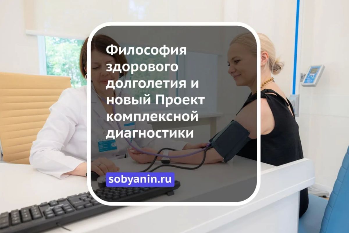 В Москве запускают проект комплексной диагностики здоровья, сообщил Сергей Собянин