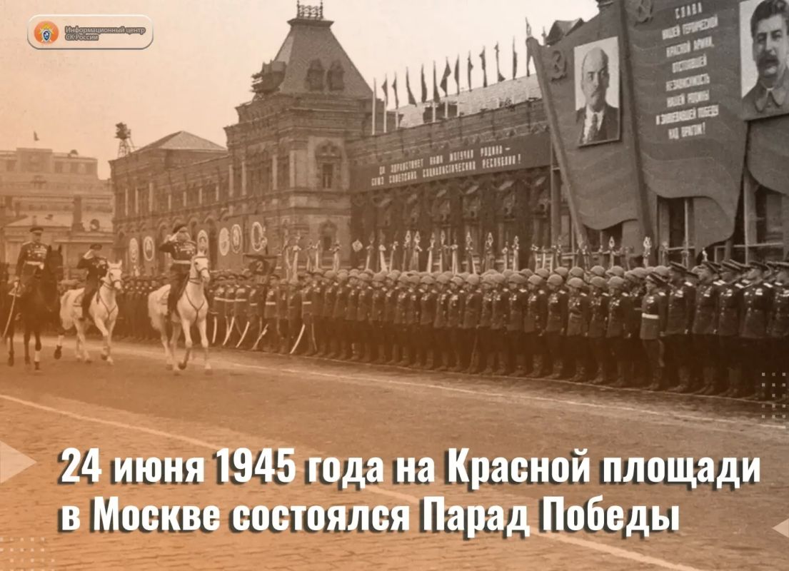 24 июня 1945 года на Красной площади в Москве состоялся Парад Победы