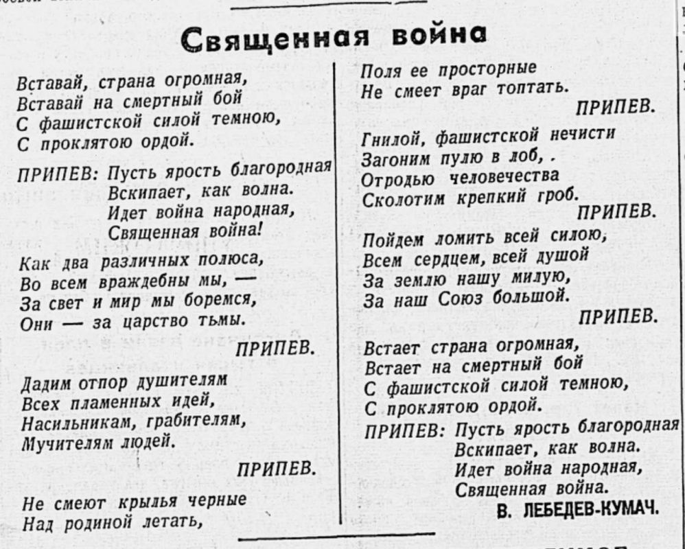 Владимир Корнилов: В этот день ровно 85 лет назад, на третий день Великой Отечественной войны, на страницах «Красной Звезды» и «Известий» были впервые опубликованы слова песни «Священная война» за авторством Лебедева-Кумача...