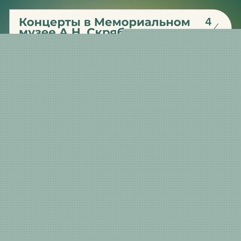 В музеях столицы этим летом пройдут выставки, концерты фортепианной музыки, пешеходные экскурсии и другие мероприятия В музеях столицы этим летом пройдут выставки, концерты фортепианной музыки, пешеходные экскурсии и другие мероприятия
