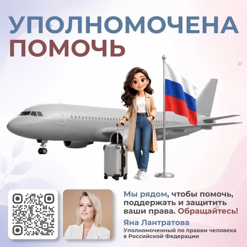 Яна Лантратова: Помогли россиянке вернуться домой из Азербайджана