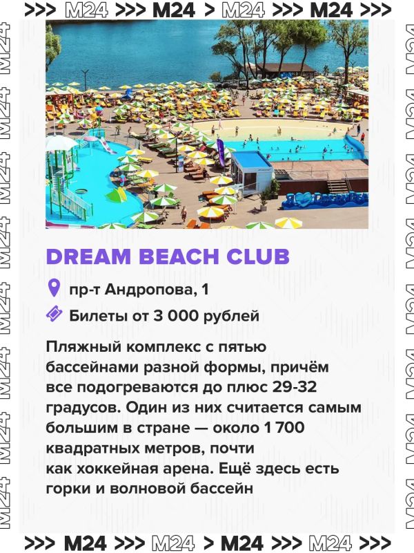 Отпуск ещё не скоро, а купаться хочется уже сейчас? Наши друзья из City x M24 собрали подборку бассейнов под открытым небом в Москве Отпуск ещё не скоро, а купаться хочется уже сейчас? Наши друзья из City x M24 собрали подборку бассейнов под открытым небом в Москве