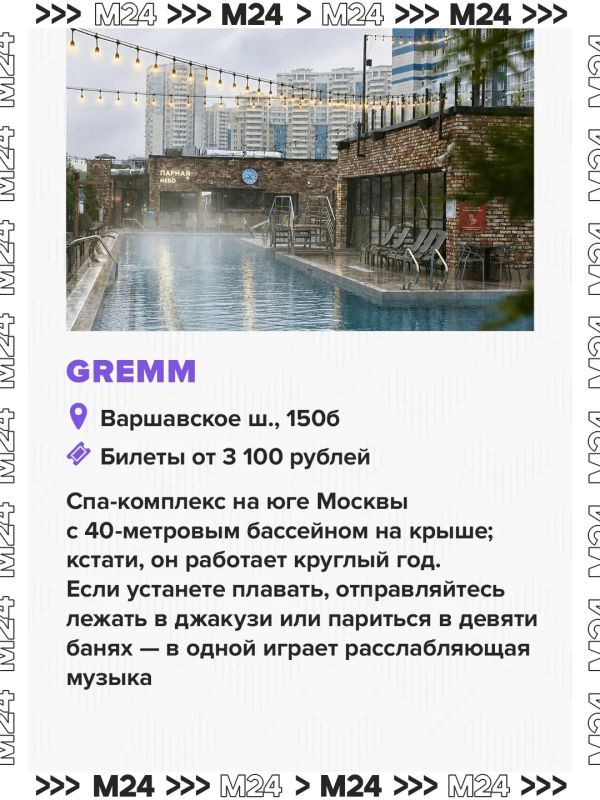 Отпуск ещё не скоро, а купаться хочется уже сейчас? Наши друзья из City x M24 собрали подборку бассейнов под открытым небом в Москве Отпуск ещё не скоро, а купаться хочется уже сейчас? Наши друзья из City x M24 собрали подборку бассейнов под открытым небом в Москве