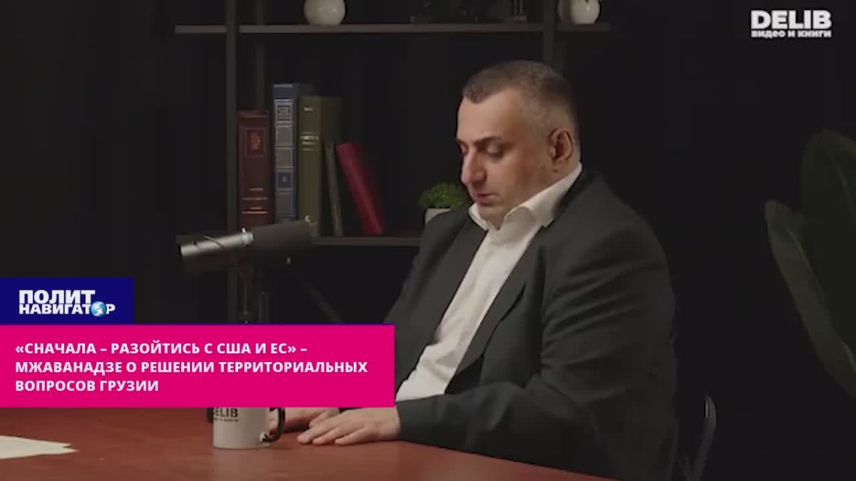 «Сначала – разойтись с США и ЕС» – Мжаванадзе о тоске Грузии по Абхазии и Осетии