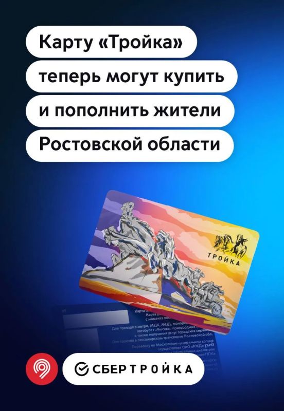 Карту «Тройка» теперь могут купить и пополнить жители Ростовской области