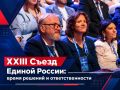 ������� �������: XXIII ����� ������ ������: ����� ������� � ���������������