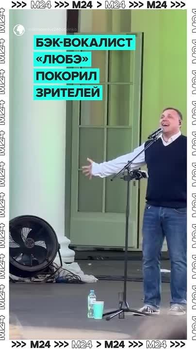 У московских зрителей новый любимчик — бэк-вокалист группы «Любэ», который зажёг на концерте группы в Зелёном театре ВДНХ