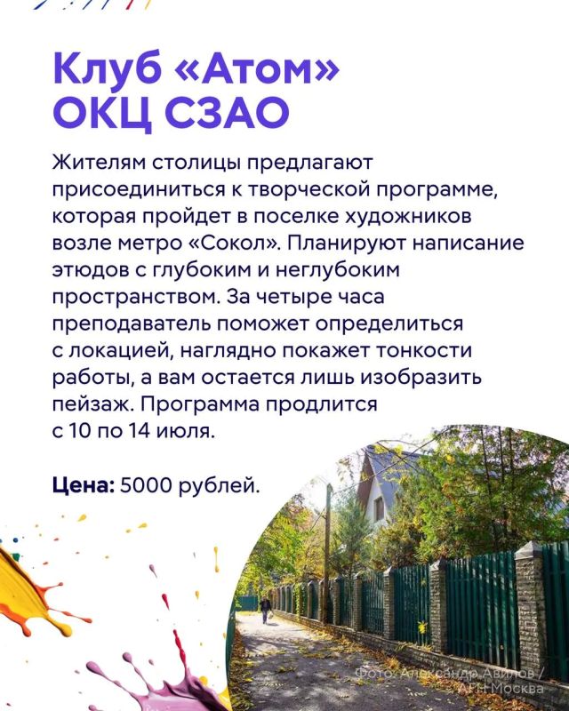 Летняя Москва так и вдохновляет на творчество — городские улочки и парки хочется рисовать с натуры Летняя Москва так и вдохновляет на творчество — городские улочки и парки хочется рисовать с натуры