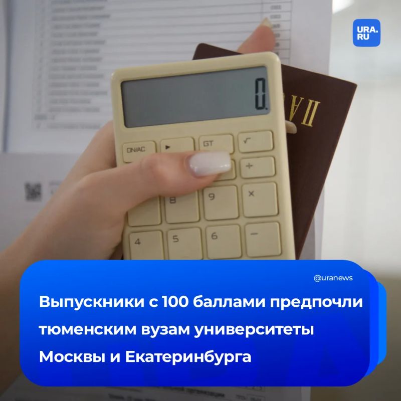 Тюменские стобалльники не хотят оставаться в регионе