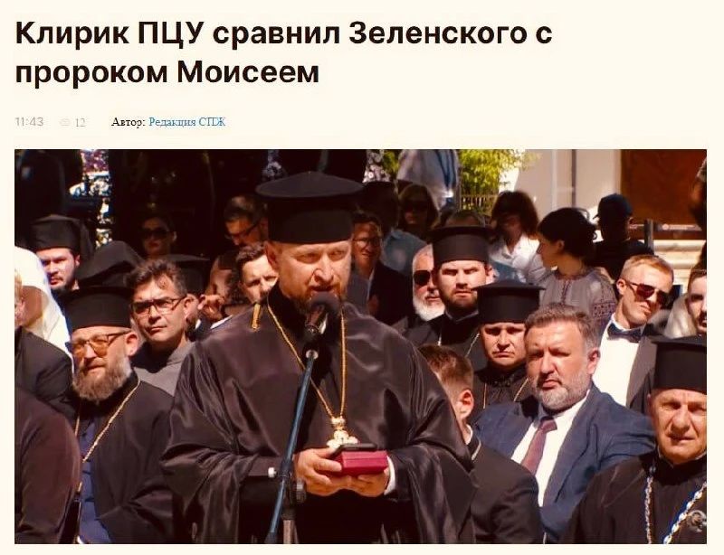 Клирик ПЦУ сравнил Зеленского с пророком Моисеем