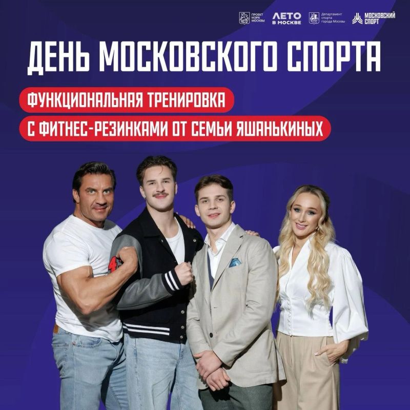 Тренировка от самой спортивной семьи России!