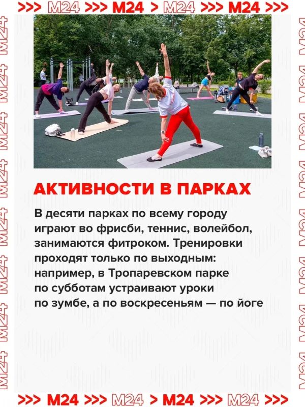 Городские площадки проекта «Лето в Москве» стали отличным поводом забыть про диван хотя бы на пару часов Городские площадки проекта «Лето в Москве» стали отличным поводом забыть про диван хотя бы на пару часов