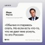 Генсек НАТО Марк Рютте признался в интервью турецкому госагентству Anadolu, что мысли о России не дают ему спокойно спать