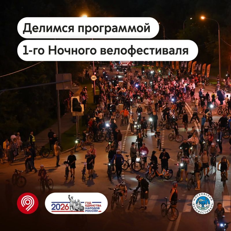 Уже ждете ночной велозаезд 4 июля? Делимся программой