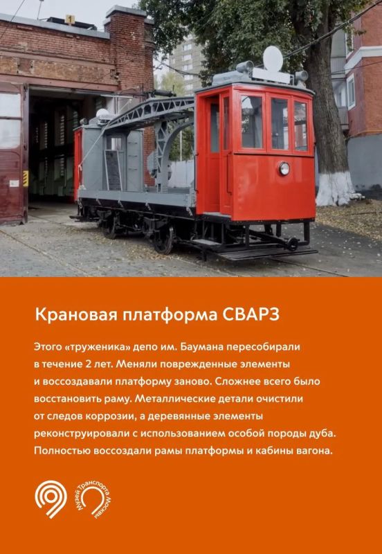 Итоги шестилетней работы реставраторов Музея Транспорта Москвы Итоги шестилетней работы реставраторов Музея Транспорта Москвы