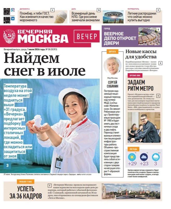 Эксклюзивы «Вечерней Москвы» из нового газетного выпуска — в удобной подборке