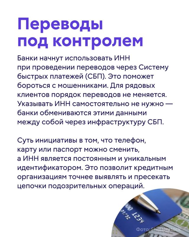 С июля банки будут указывать ИНН при переводах через СБП, а сделки с недвижимостью можно будет заключать по биометрии С июля банки будут указывать ИНН при переводах через СБП, а сделки с недвижимостью можно будет заключать по биометрии