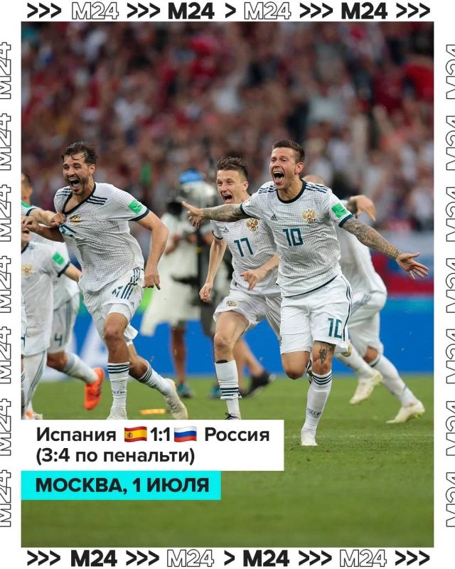 1 июля 2018 года мы плакали от счастья: сборная России по футболу обыграла испанцев на домашнем чемпионате мира