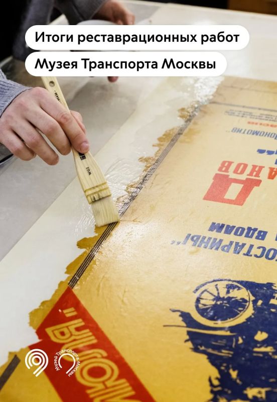 Итоги шестилетней работы реставраторов Музея Транспорта Москвы