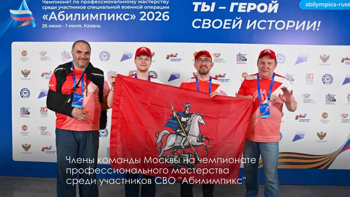 Сергей Собянин: Москвичи завоевали 4 награды на чемпионате "Абилимпикс" среди участников СВО Сергей Собянин: Москвичи завоевали 4 награды на чемпионате "Абилимпикс" среди участников СВО