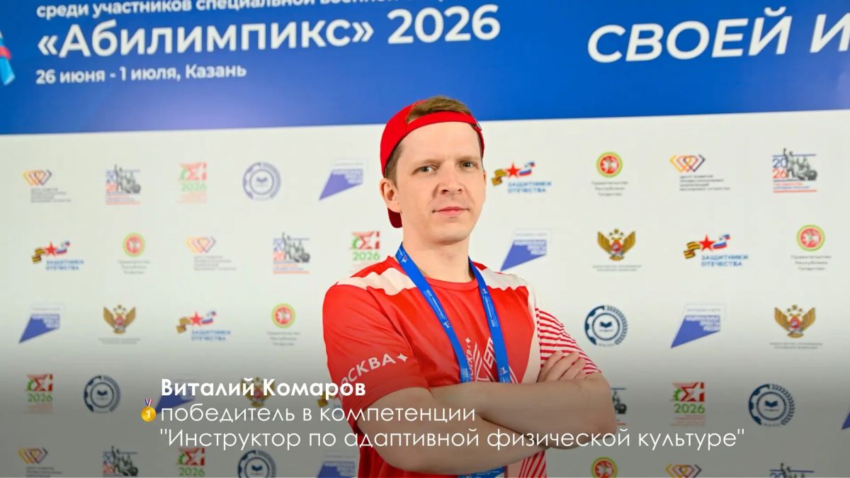 Сергей Собянин: Москвичи завоевали 4 награды на чемпионате "Абилимпикс" среди участников СВО Сергей Собянин: Москвичи завоевали 4 награды на чемпионате "Абилимпикс" среди участников СВО