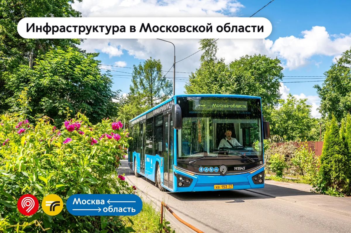 Улучшаем инфраструктуру на маршрутах проекта «Москва — область»