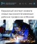 «Карьерный эксперт назвала самые высокооплачиваемые рабочие профессии в Москве»: Сварщики вошли в топ самых высокооплачиваемых профессий в столице