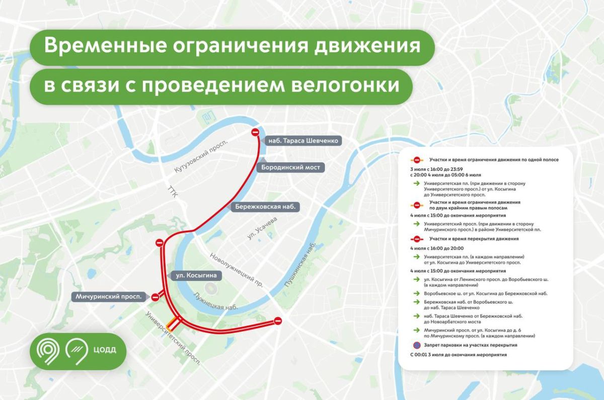 Движение транспорта будет закрыто 4 июля на нескольких улицах и набережных на западе Москвы из-за велогонки «Столица», предупреждает Дептранс