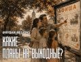 ����� �����������. ���� ������� � ���������� ������� 4 � 5 ���� 2026 ����