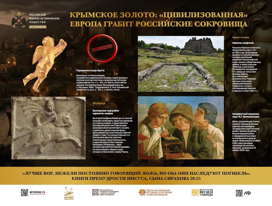 1 июля в центре Москвы открылась экспозиция «Крымское золото: «цивилизованная» Европа грабит российские сокровища», организованная Российским военно-историческим обществом 1 июля в центре Москвы открылась экспозиция «Крымское золото: «цивилизованная» Европа грабит российские сокровища», организованная Российским военно-историческим обществом