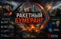 Ракетный бумеранг: как авантюра Зеленского с испытанием FP-9 оставила Украину без света, бензина и ВПК