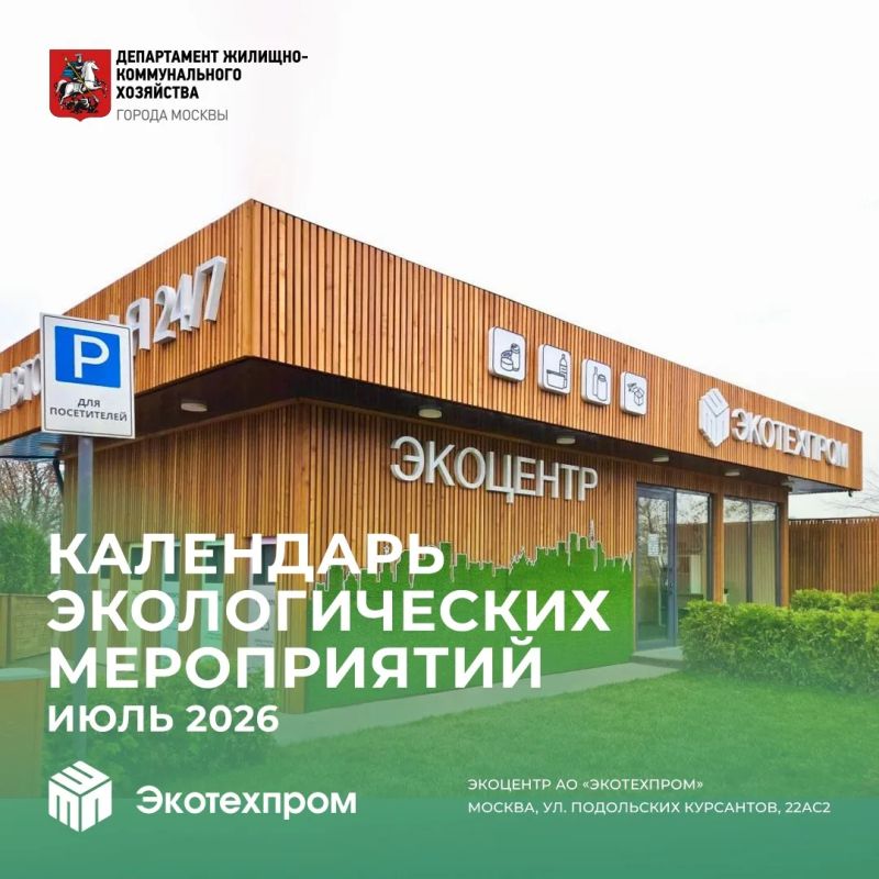 Хотите провести лето интересно и с пользой? Загляните в Экоцентр АО «Экотехпром»!