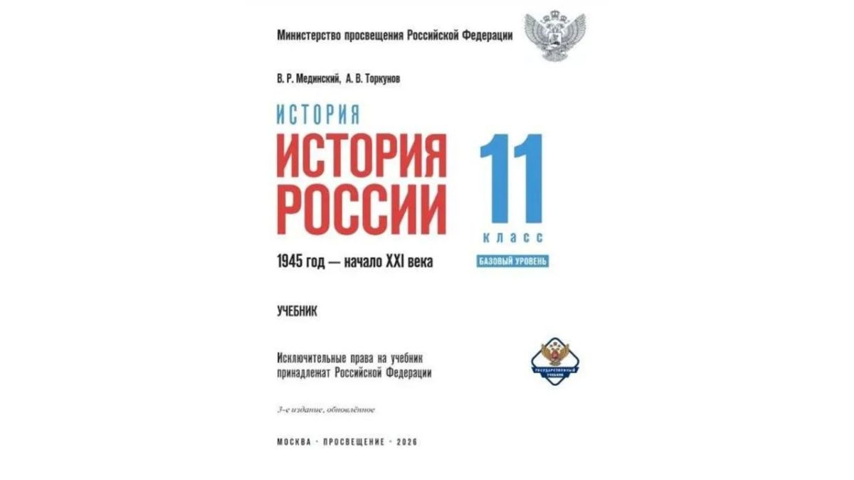 Школьный учебник истории обновили: в него включили события 2024 года