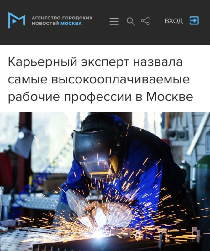 «Карьерный эксперт назвала самые высокооплачиваемые рабочие профессии в Москве»: Сварщики вошли в топ самых высокооплачиваемых профессий в столице