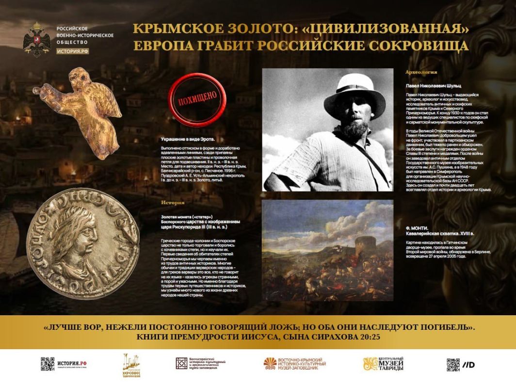 1 июля в центре Москвы открылась экспозиция «Крымское золото: «цивилизованная» Европа грабит российские сокровища», организованная Российским военно-историческим обществом 1 июля в центре Москвы открылась экспозиция «Крымское золото: «цивилизованная» Европа грабит российские сокровища», организованная Российским военно-историческим обществом
