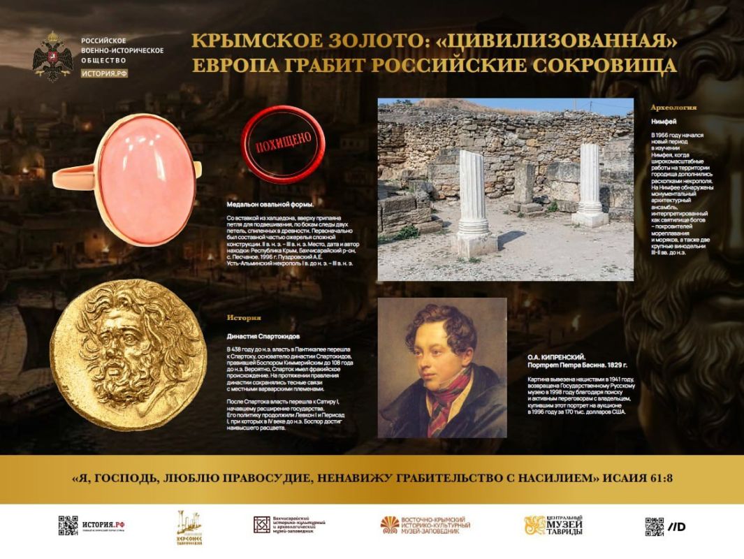 1 июля в центре Москвы открылась экспозиция «Крымское золото: «цивилизованная» Европа грабит российские сокровища», организованная Российским военно-историческим обществом 1 июля в центре Москвы открылась экспозиция «Крымское золото: «цивилизованная» Европа грабит российские сокровища», организованная Российским военно-историческим обществом