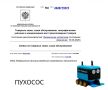 В Роспатент поступила заявка на регистрацию товарного знака "Пухосос"