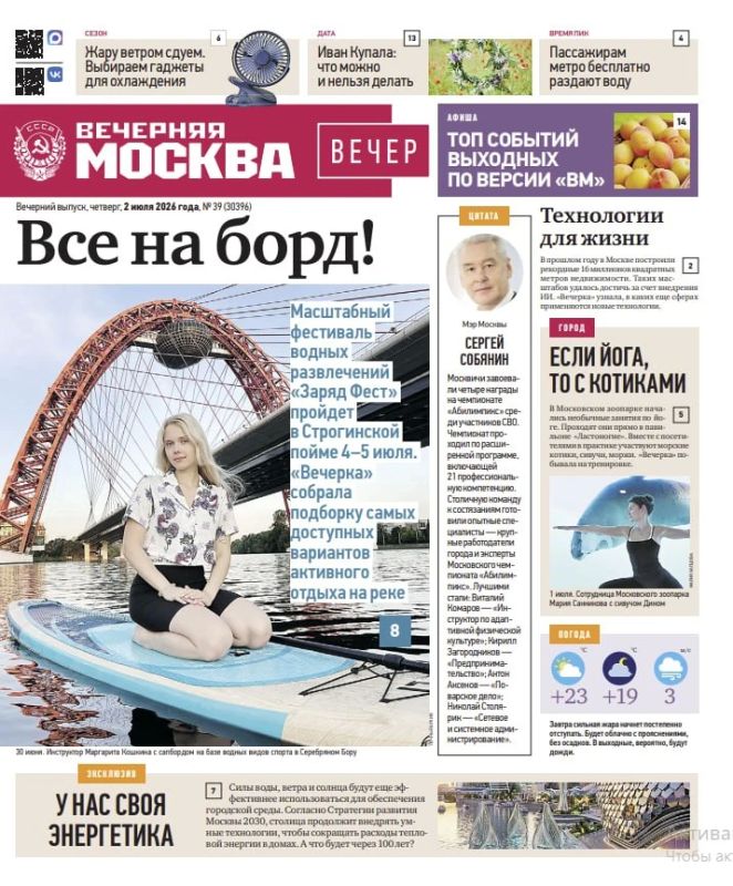 Эксклюзивы «Вечерней Москвы» из нового газетного выпуска — в удобной подборке