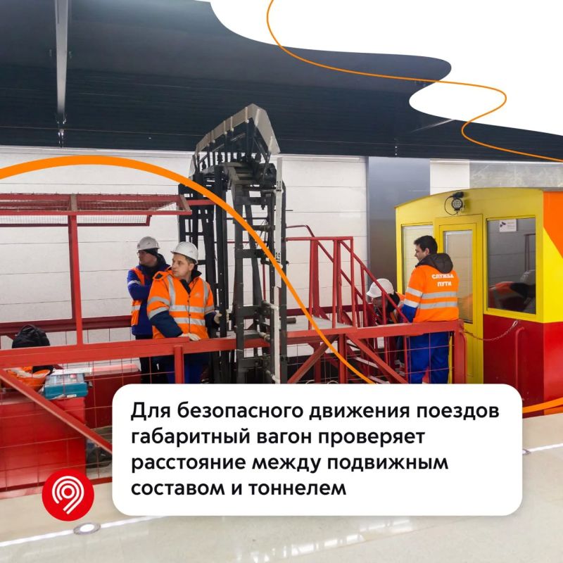 Рублево-Архангельская линия успешно прошла важный этап подготовки к открытию Рублево-Архангельская линия успешно прошла важный этап подготовки к открытию
