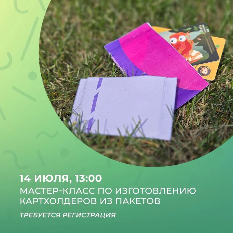 Хотите провести лето интересно и с пользой? Загляните в Экоцентр АО «Экотехпром»! Хотите провести лето интересно и с пользой? Загляните в Экоцентр АО «Экотехпром»!