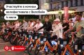 Участвуйте в Ночном велофестивале вместе с Велобайк