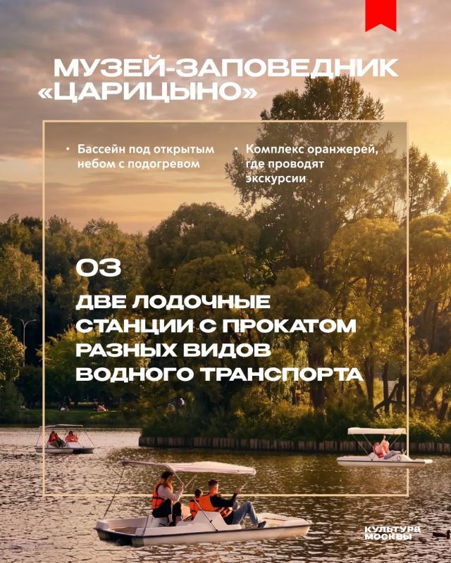 Лето в парках Москвы. Более 50 парков, свыше 750 объектов для любого вида досуга: бассейны, электрокатамараны, сады с аудиогидами, кино под звёздами, плавучие беседки и цирк — всё это в городе Лето в парках Москвы. Более 50 парков, свыше 750 объектов для любого вида досуга: бассейны, электрокатамараны, сады с аудиогидами, кино под звёздами, плавучие беседки и цирк — всё это в городе