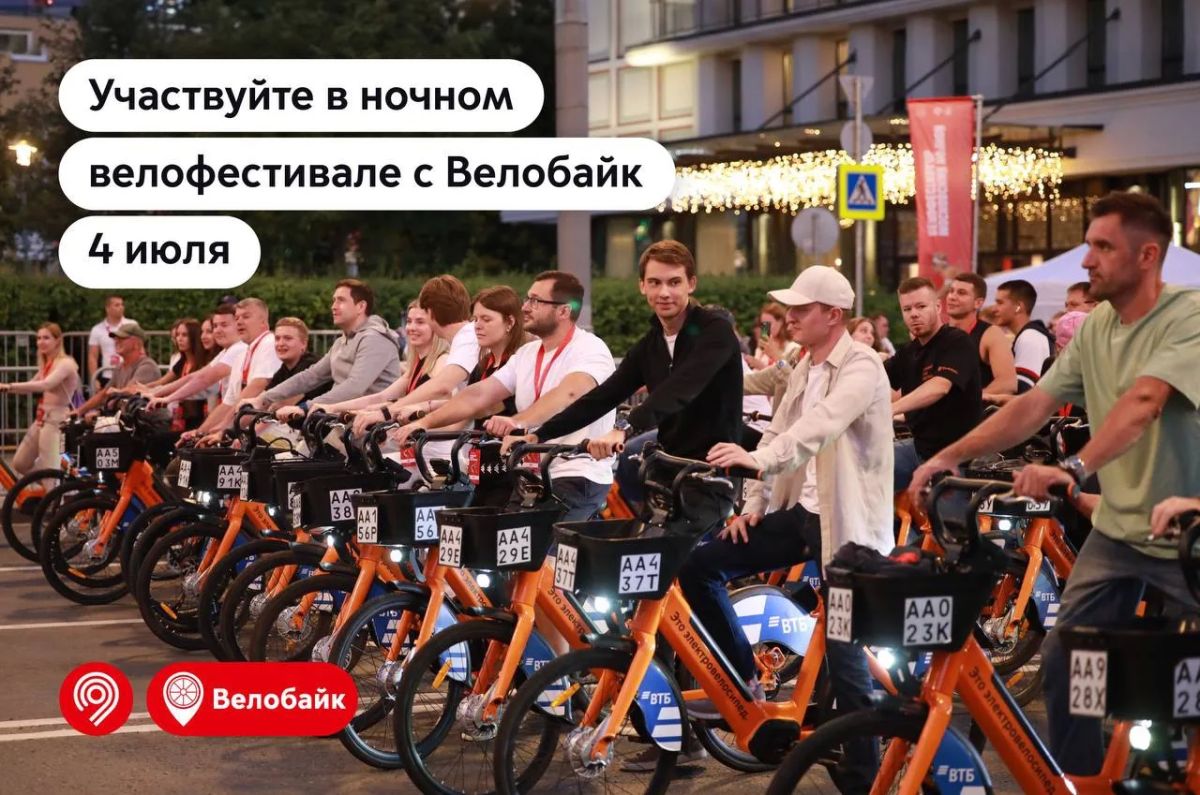 Участвуйте в Ночном велофестивале вместе с Велобайк