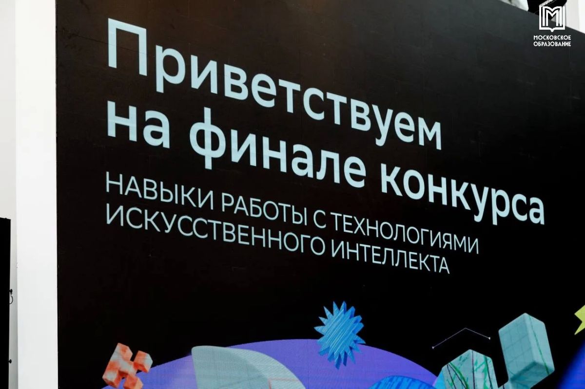 Московский школьник стал победителем конкурса ИИ-помощников Московский школьник стал победителем конкурса ИИ-помощников