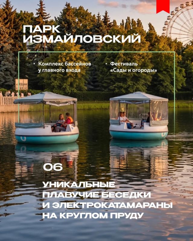 Лето в парках Москвы. Более 50 парков, свыше 750 объектов для любого вида досуга: бассейны, электрокатамараны, сады с аудиогидами, кино под звёздами, плавучие беседки и цирк — всё это в городе Лето в парках Москвы. Более 50 парков, свыше 750 объектов для любого вида досуга: бассейны, электрокатамараны, сады с аудиогидами, кино под звёздами, плавучие беседки и цирк — всё это в городе