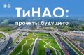 Большое будущее для большой территории