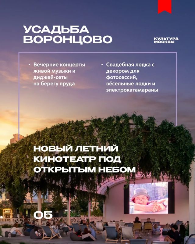 Лето в парках Москвы. Более 50 парков, свыше 750 объектов для любого вида досуга: бассейны, электрокатамараны, сады с аудиогидами, кино под звёздами, плавучие беседки и цирк — всё это в городе Лето в парках Москвы. Более 50 парков, свыше 750 объектов для любого вида досуга: бассейны, электрокатамараны, сады с аудиогидами, кино под звёздами, плавучие беседки и цирк — всё это в городе